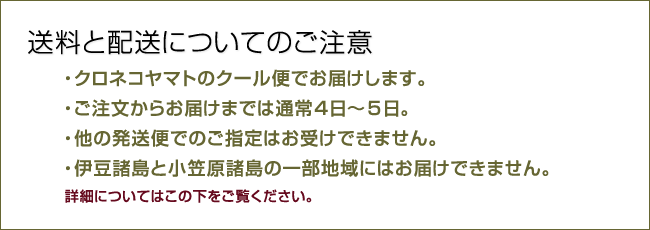 送料と配送のご注意