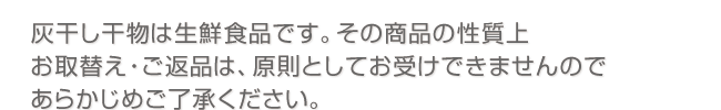返品交換について