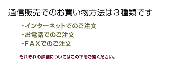 お買い物方法
