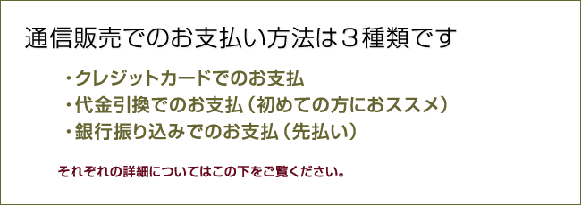 お支払方法は3種類