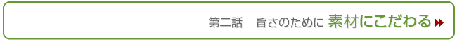 灰干のこだわり干物の美味さの理由