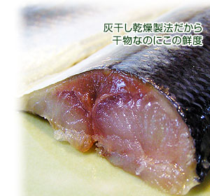 灰干しの新鮮乾燥