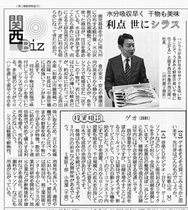 産経新聞　4月21日【灰干さんま】