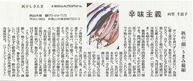 夕刊読売新聞 10月23日　2面に掲載【灰干さんま】