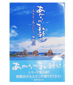 あがらの和歌　第８弾