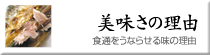 「美味い干物」の条件