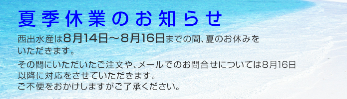 夏季休業のお知らせ